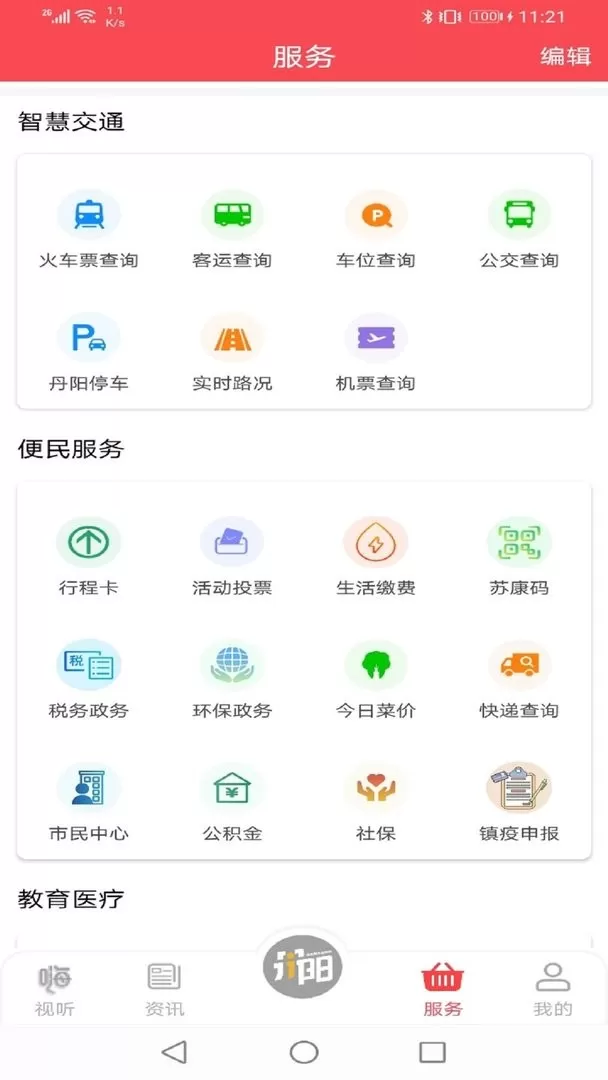 我的丹阳下载手机版