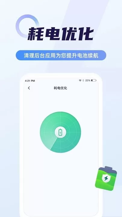 超级电池管家官网版app