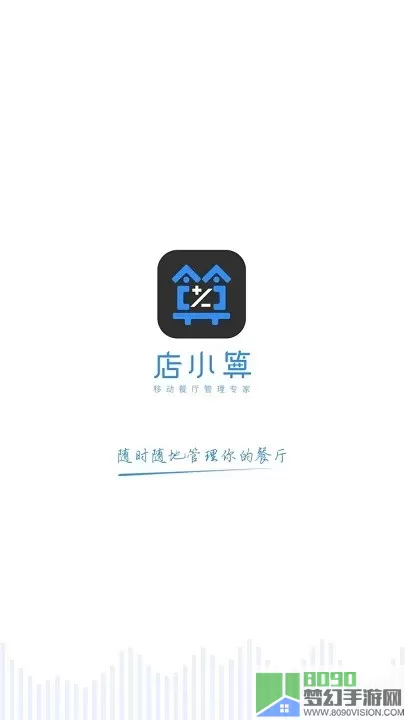 店小算下载安卓版