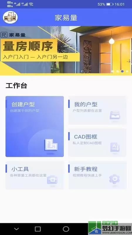 家易量官网版旧版本