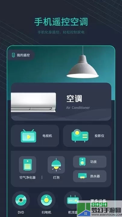 控制空调最新版