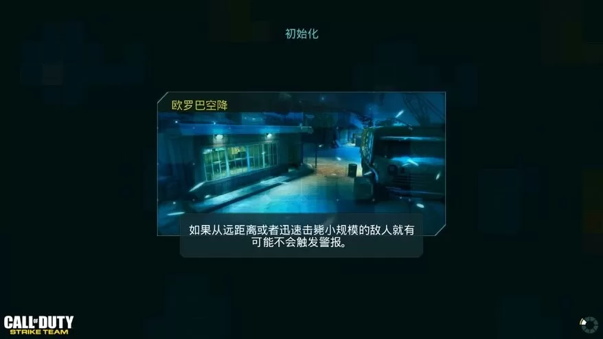 Strike Team安卓正版