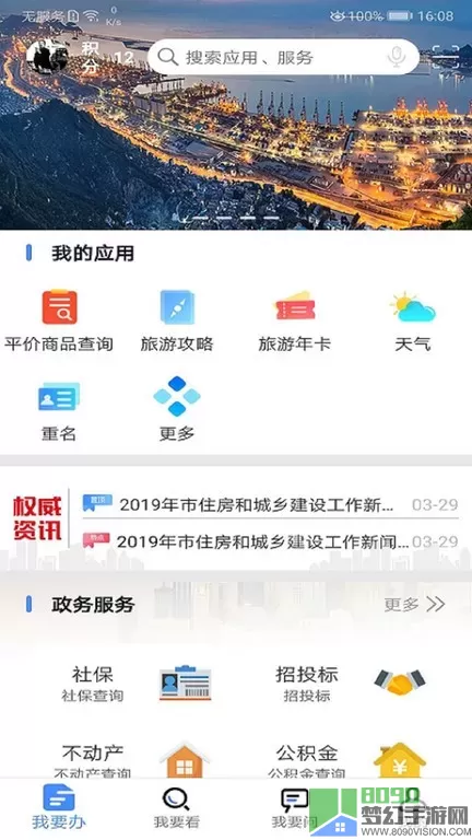 我的连云港app最新版