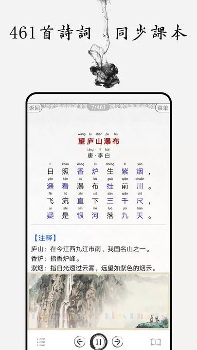 中小学古诗词大全app最新版