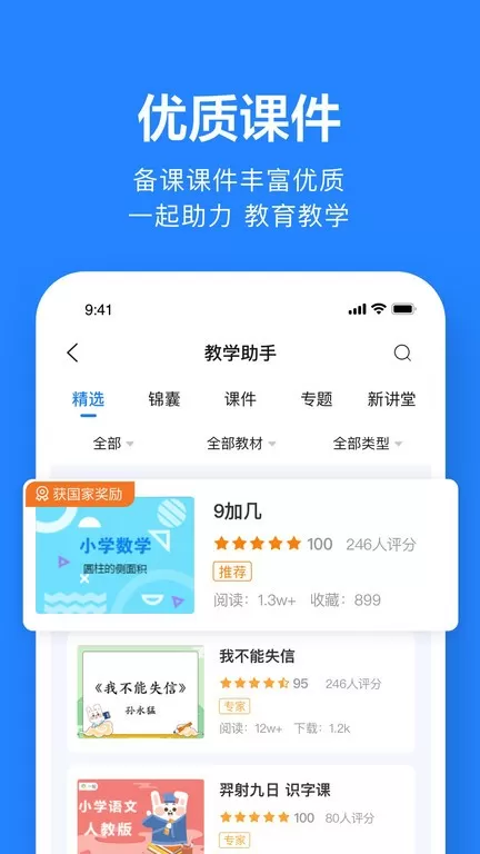 一起作业老师app最新版