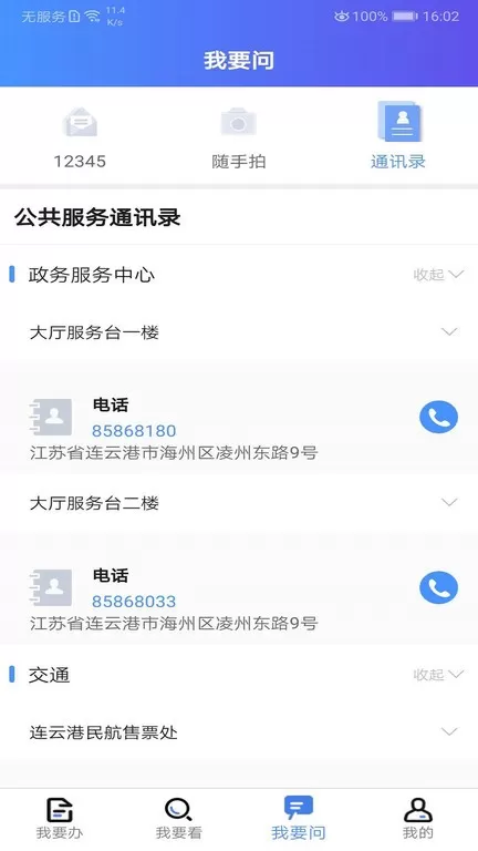 我的连云港app最新版