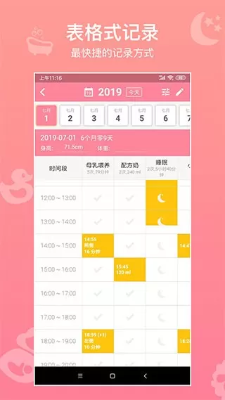 宝宝生活记录安卓下载
