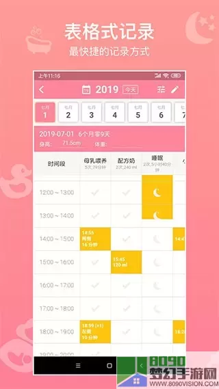 宝宝生活记录安卓下载