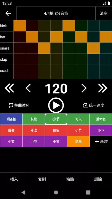 架子鼓节奏编辑器安卓下载