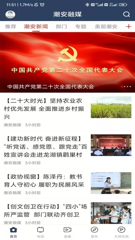 潮安融媒下载官网版