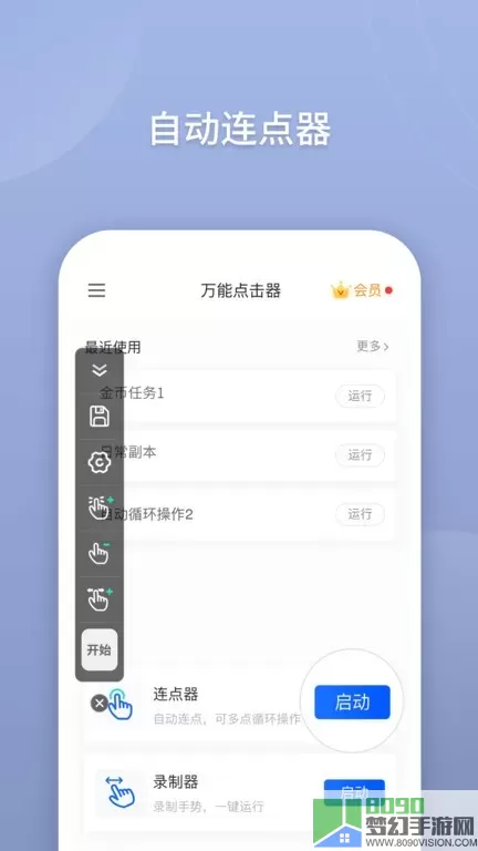 万能点击器下载新版