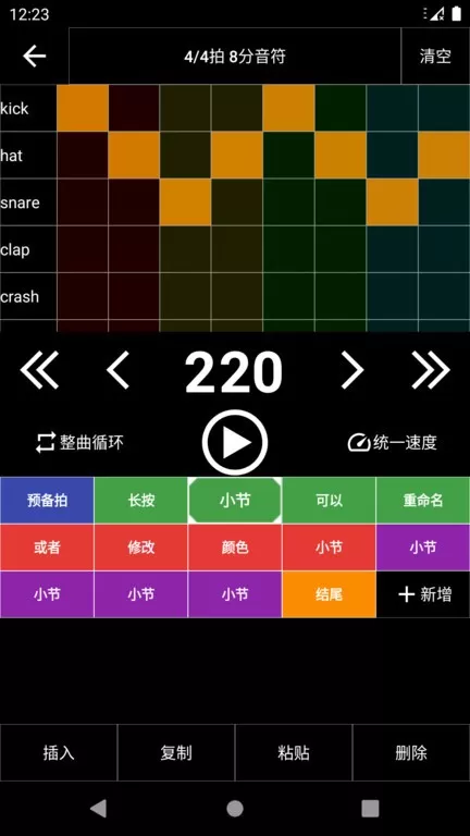 架子鼓节奏编辑器安卓下载