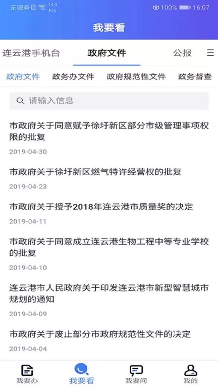 我的连云港app最新版