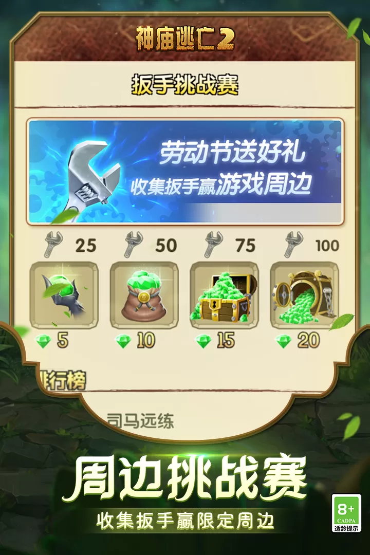 神庙逃亡2最新版app