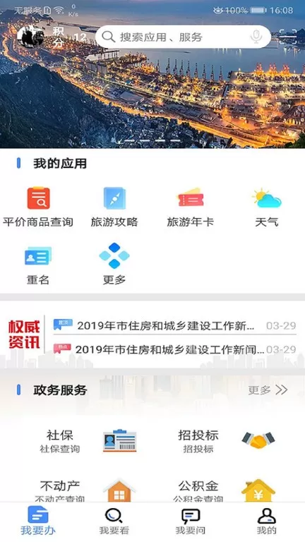 我的连云港app最新版