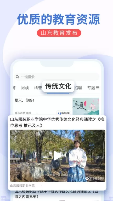 山东教育发布下载官方正版