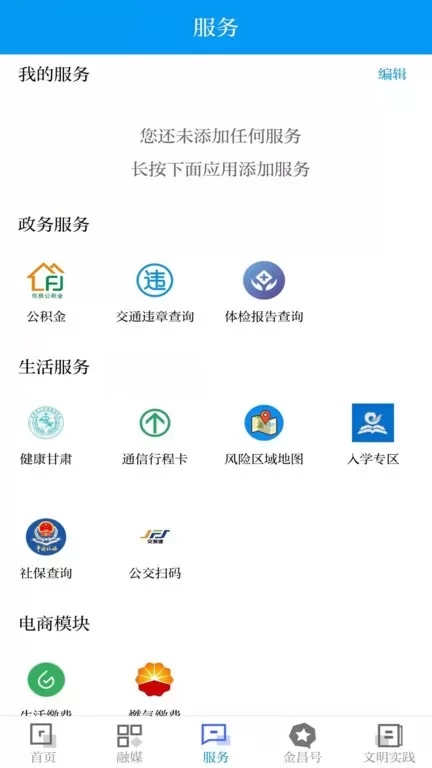 镍都金昌app下载