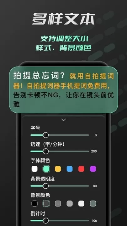 自拍提词器下载app