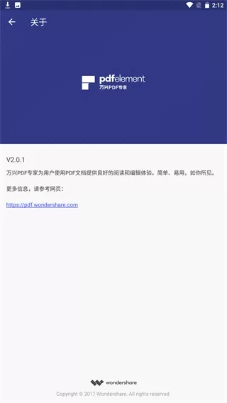 万兴PDF专家下载app