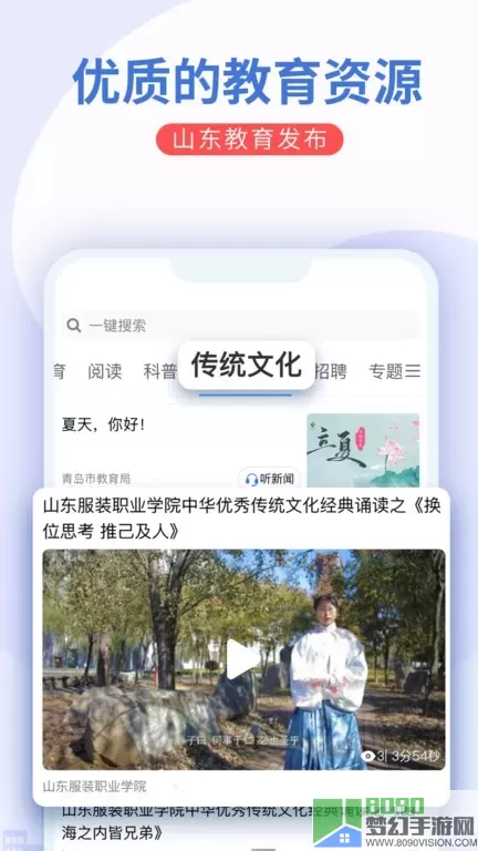 山东教育发布下载官方正版