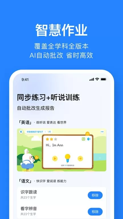 一起作业老师app最新版