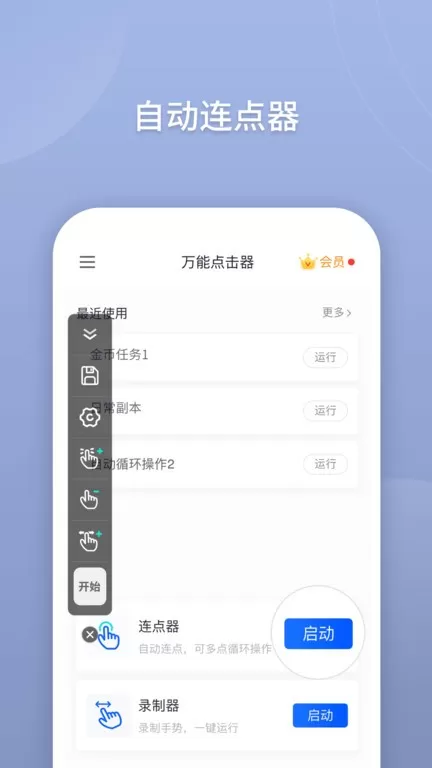 万能点击器下载新版