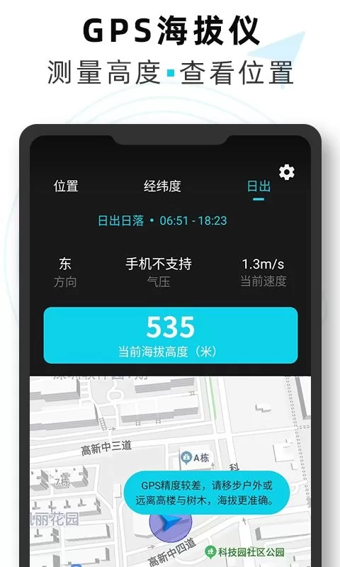 海拔GPS定位仪最新版