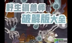 野生驯兽师三神器怎么合成