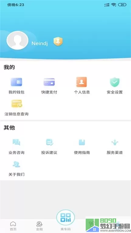 东莞通app最新版