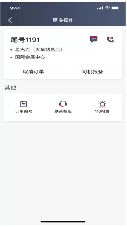 着急打车司机端下载app