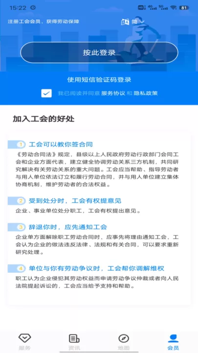 粤工惠官方免费下载