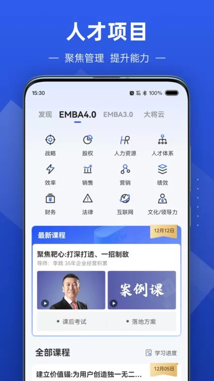 数字化商学院下载app