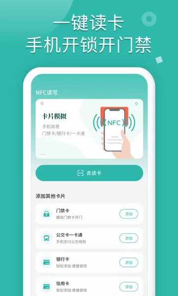 NFC下载正版