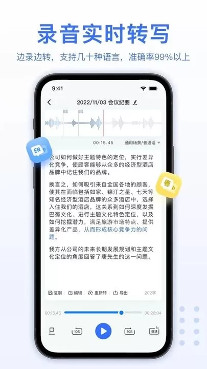 AI录音转文字手机版