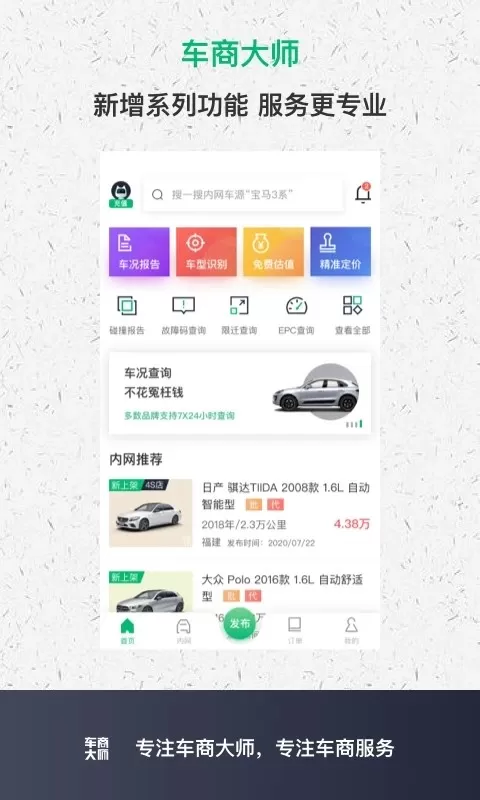 车商大师官网版app