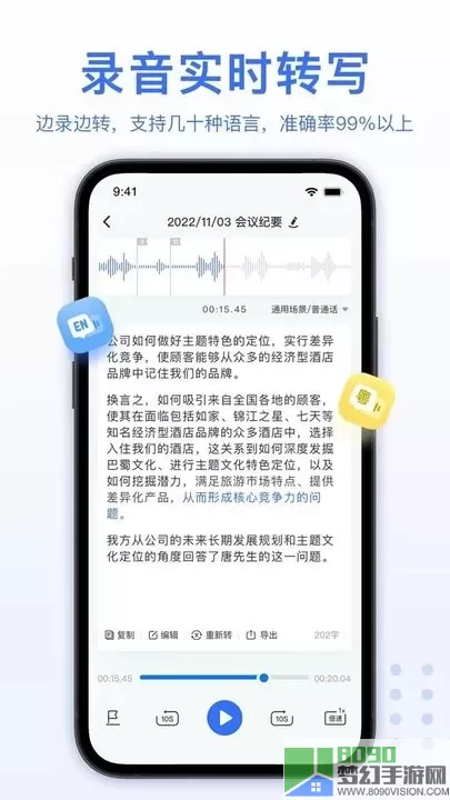 AI录音转文字手机版