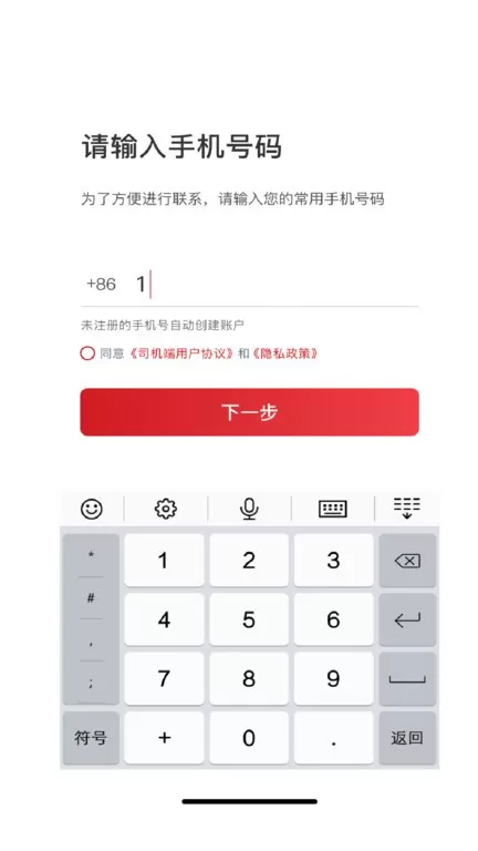 着急打车司机端下载app