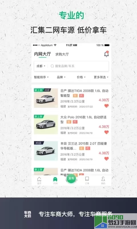 车商大师官网版app