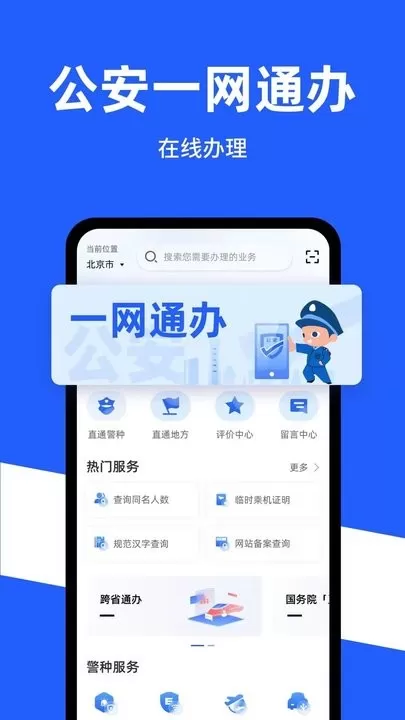 公安一网通办老版本下载