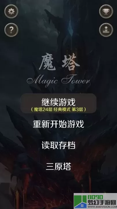 魔塔手机版