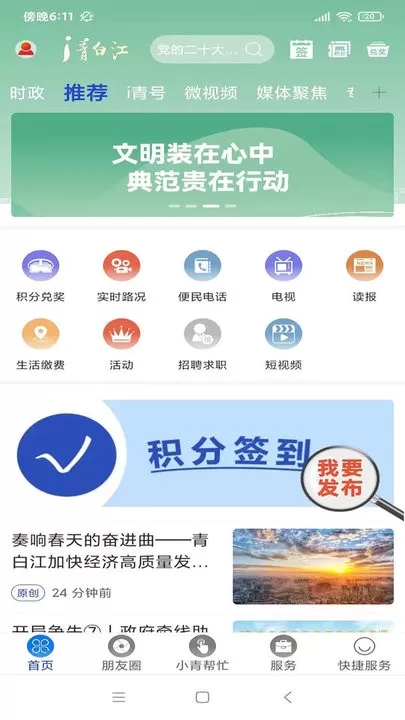 i青白江官网版下载