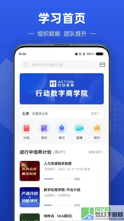 数字化商学院下载app