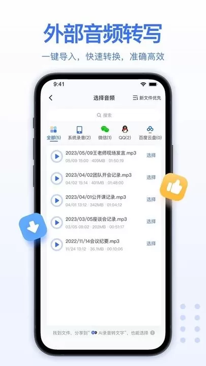 AI录音转文字手机版