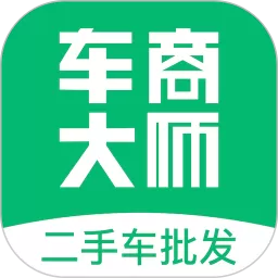 车商大师官网版app