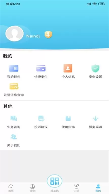 东莞通app最新版