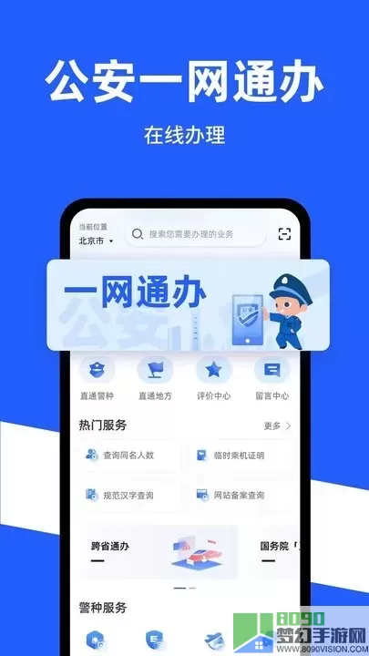 公安一网通办老版本下载