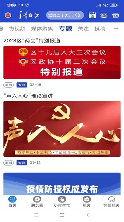 i青白江官网版下载