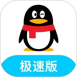 qq极速版app安卓版