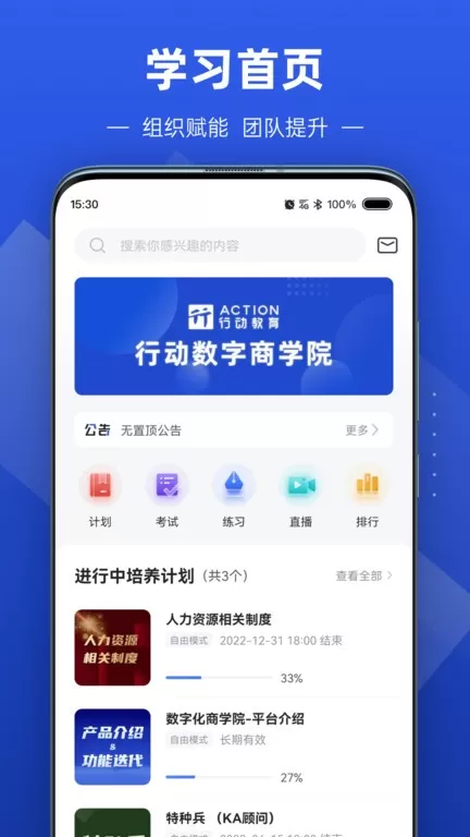 数字化商学院下载app