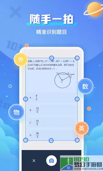 拍照搜题安卓版